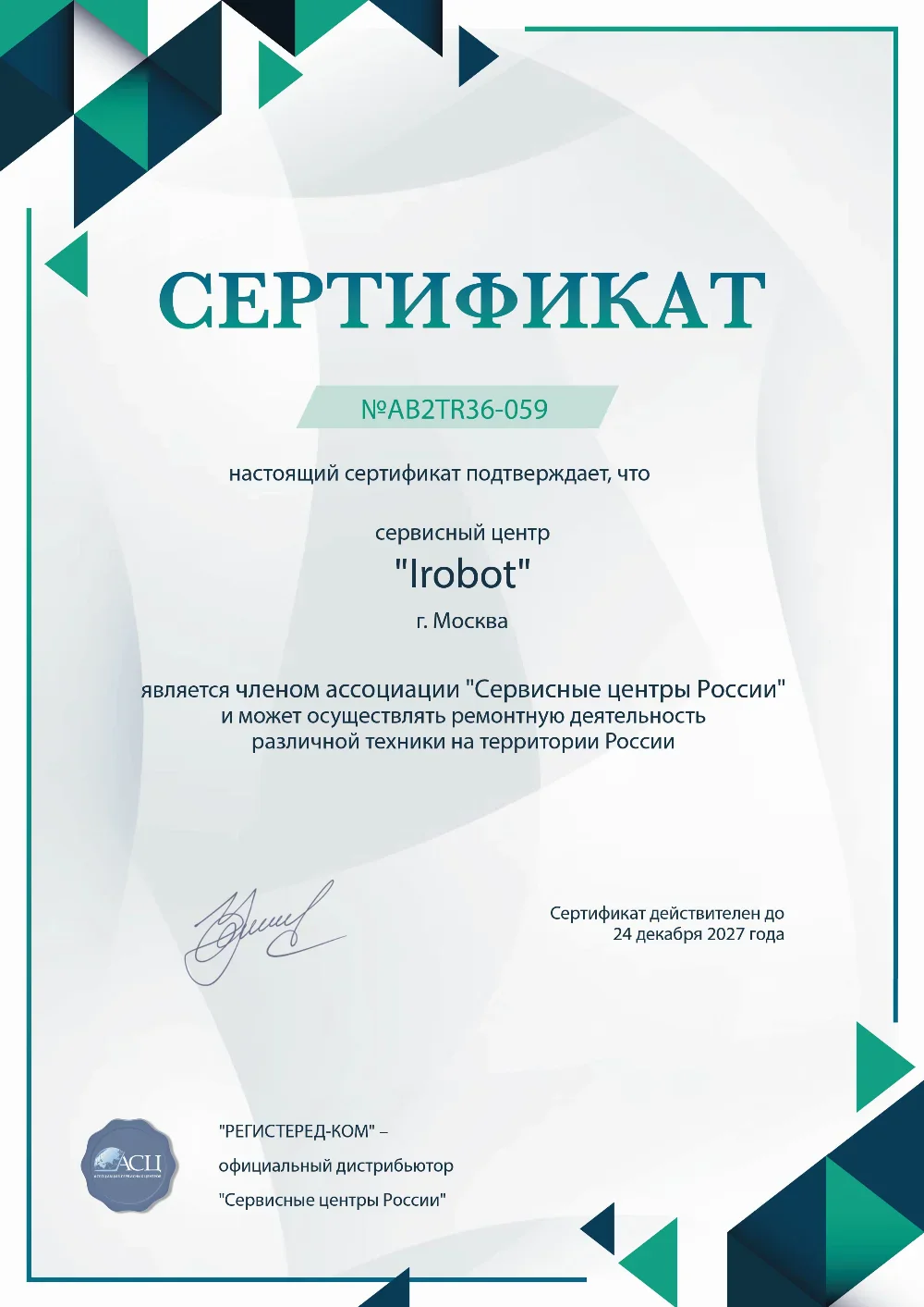 ufa.fix-irobot.ru Сертификат квалификации сервисного центра по ремонту техники iRobot